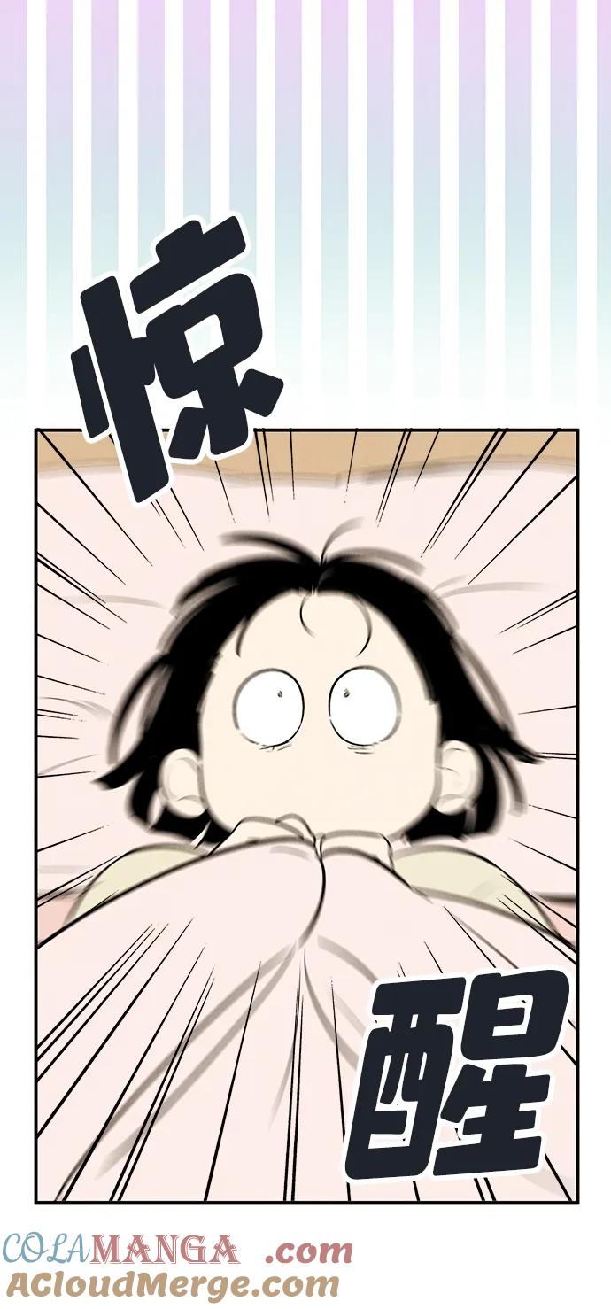 世纪末青苹果补习班 - 第96话 - 第72张图