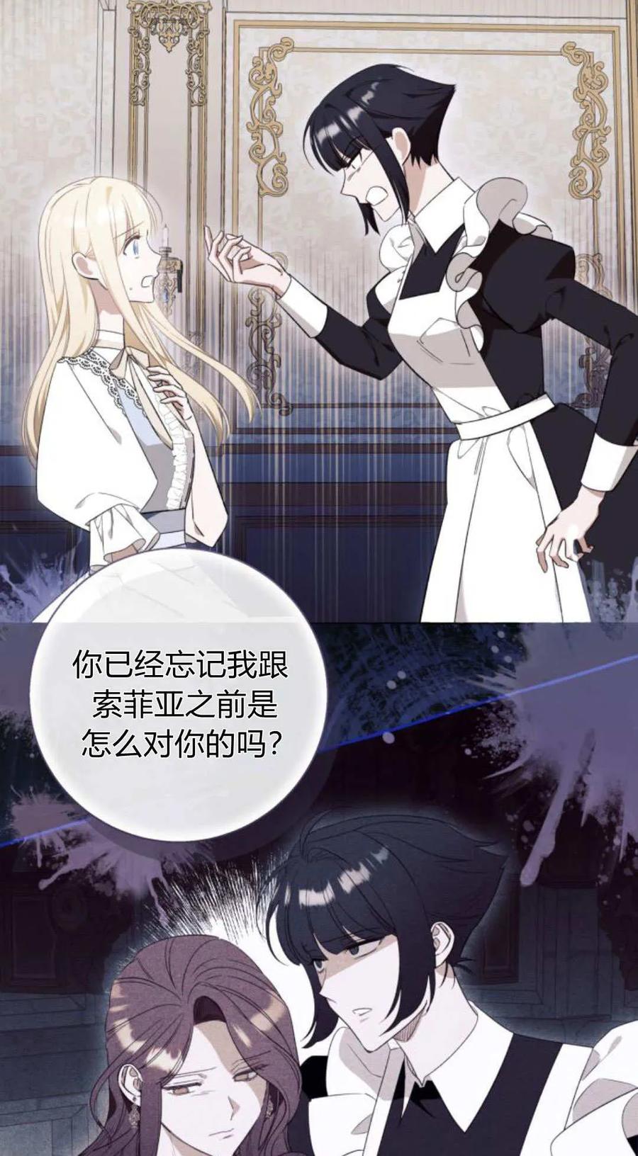 《以为只是普通附身》第99话 第62页