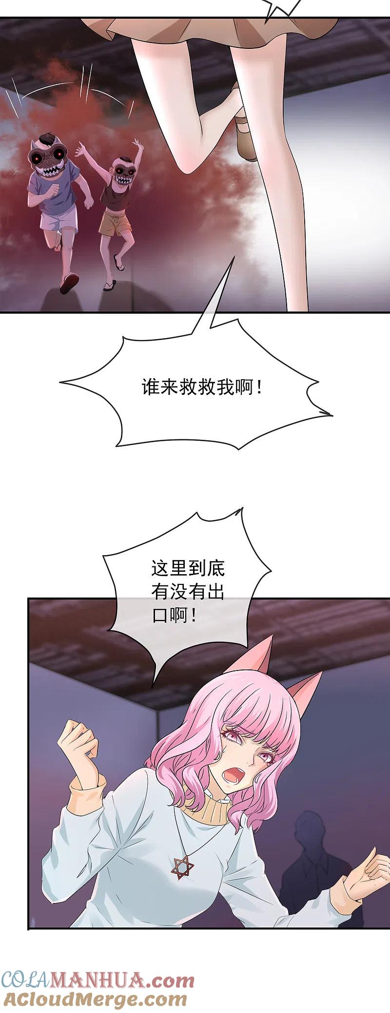 《我有一座冒险屋》第125话 无路可逃 第27页