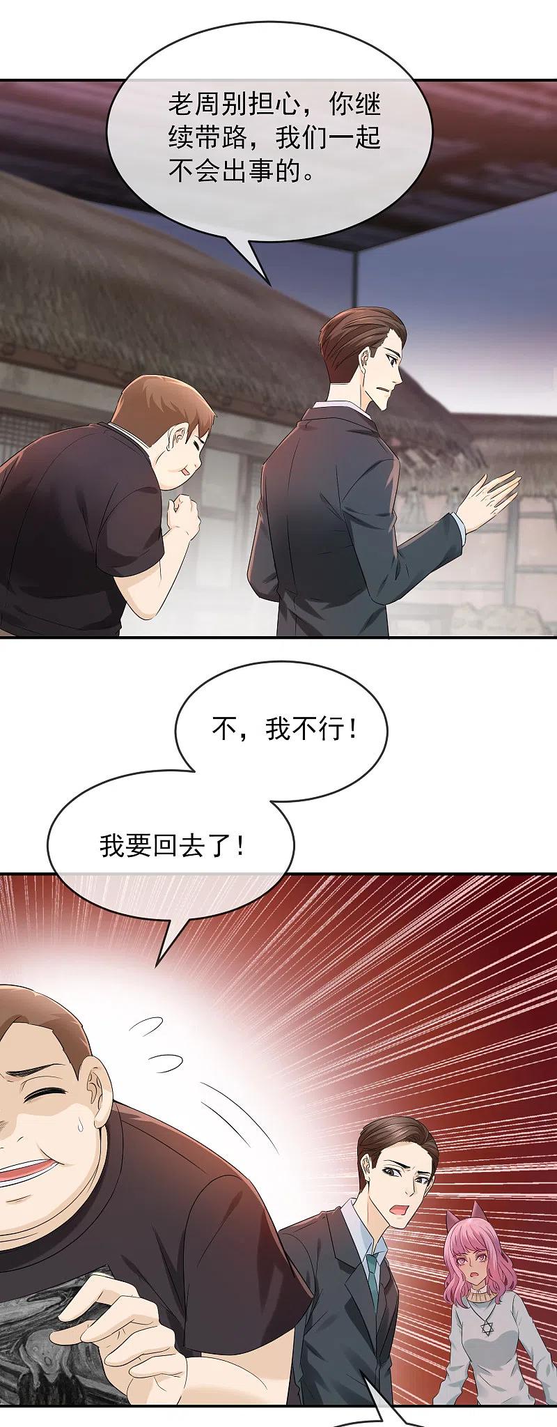 《我有一座冒险屋》第125话 无路可逃 第4页