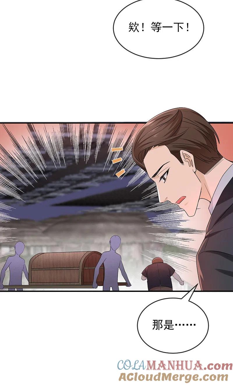 《我有一座冒险屋》第125话 无路可逃 第5页