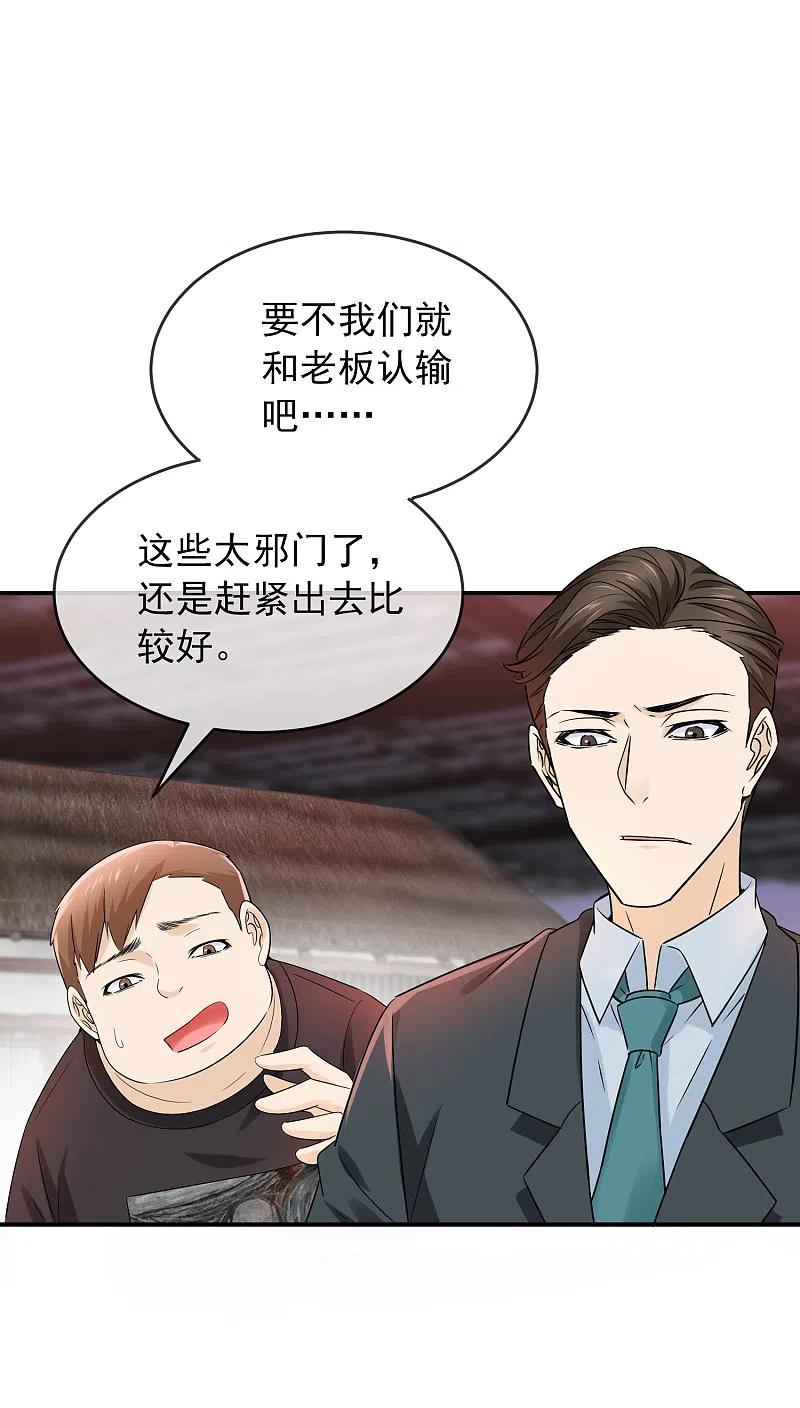 《我有一座冒险屋》第125话 无路可逃 第2页