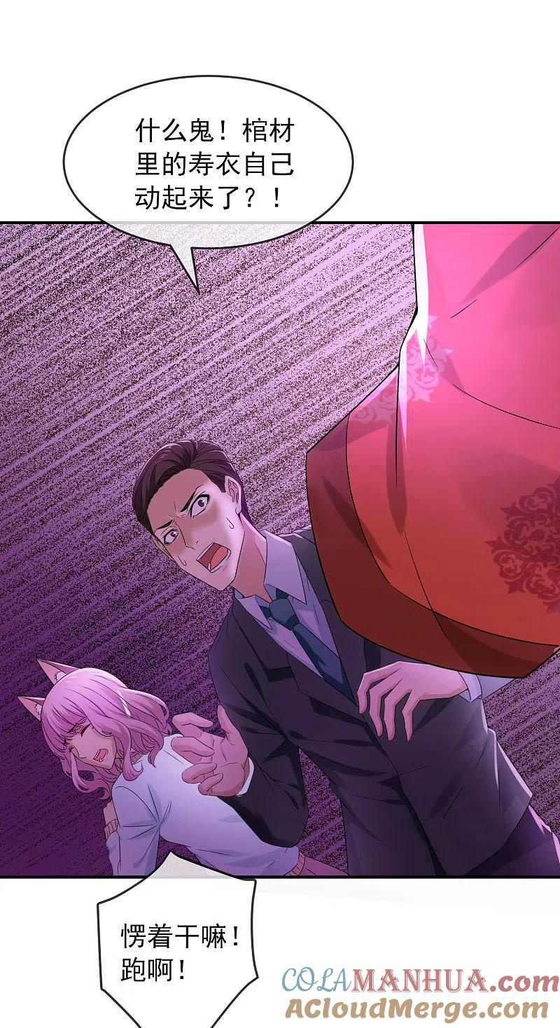 《我有一座冒险屋》第125话 无路可逃 第15页