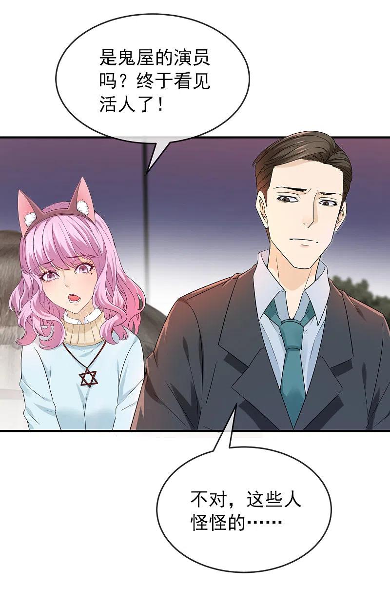 《我有一座冒险屋》第125话 无路可逃 第6页