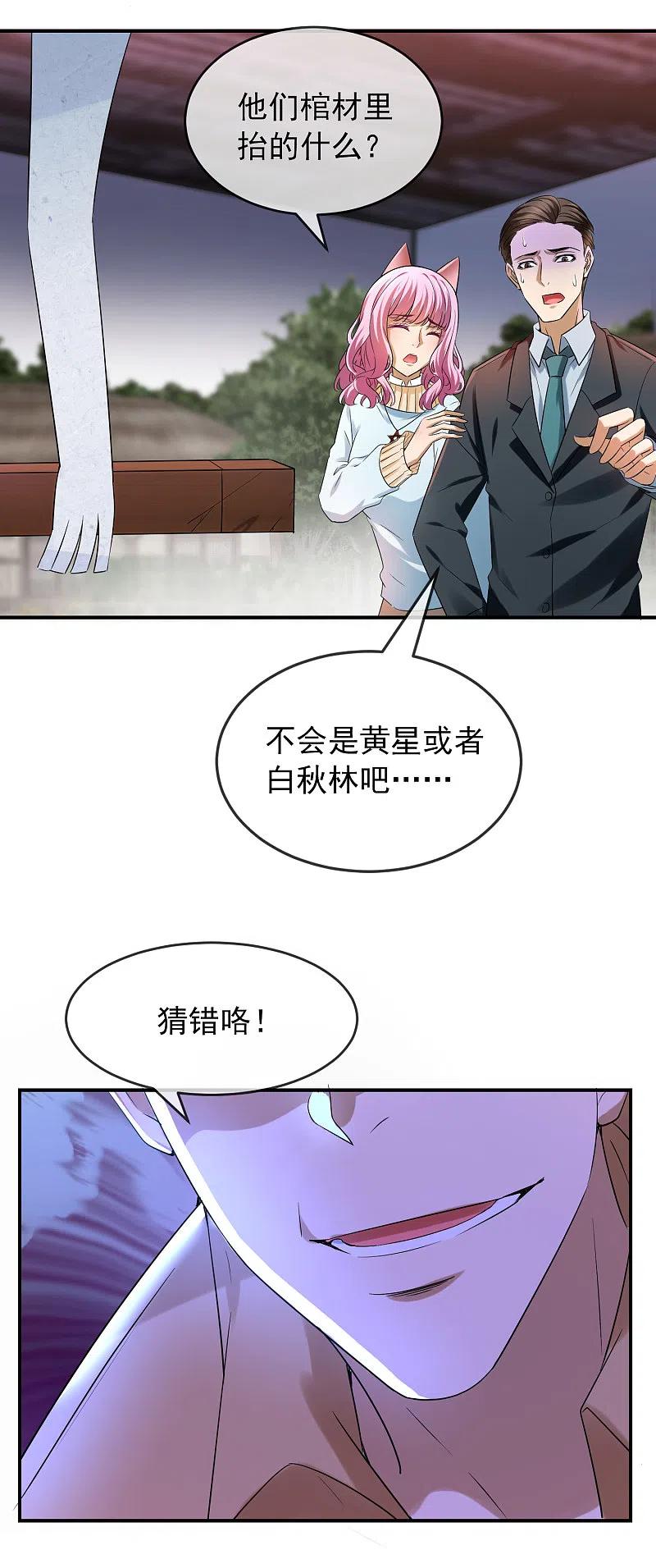 《我有一座冒险屋》第125话 无路可逃 第8页