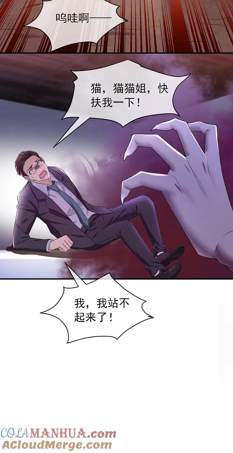 《我有一座冒险屋》第125话 无路可逃 第23页
