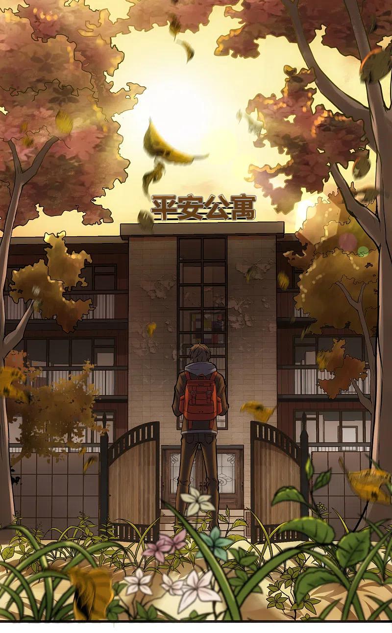 《我有一座冒险屋》第6话 别在这过夜 第8页