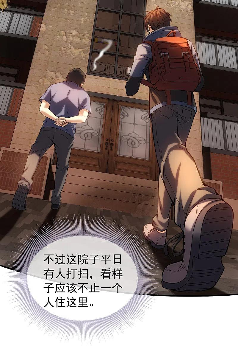 《我有一座冒险屋》第6话 别在这过夜 第21页