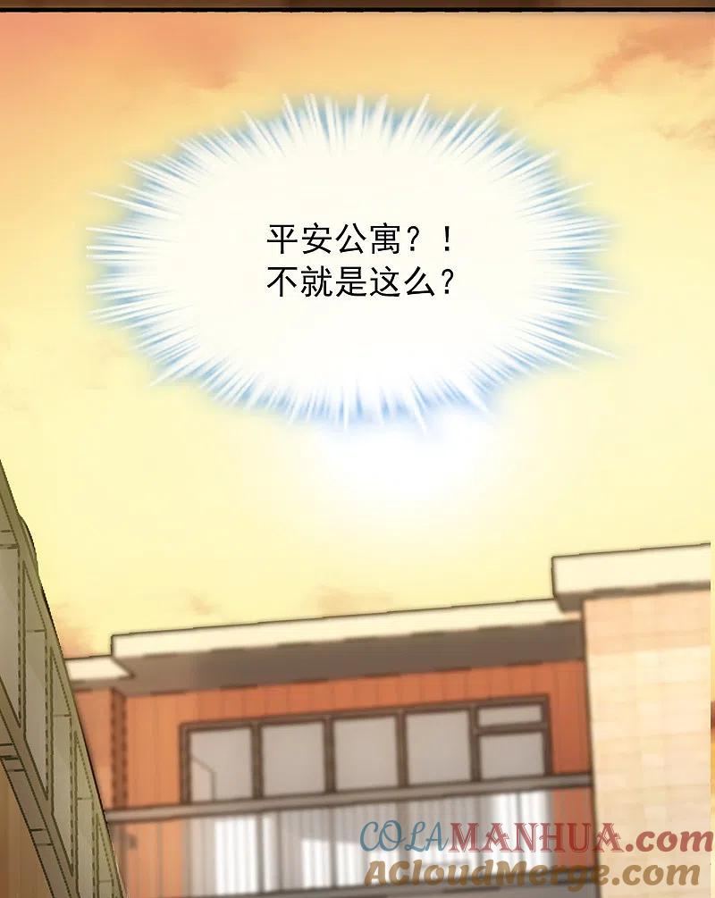《我有一座冒险屋》第6话 别在这过夜 第13页