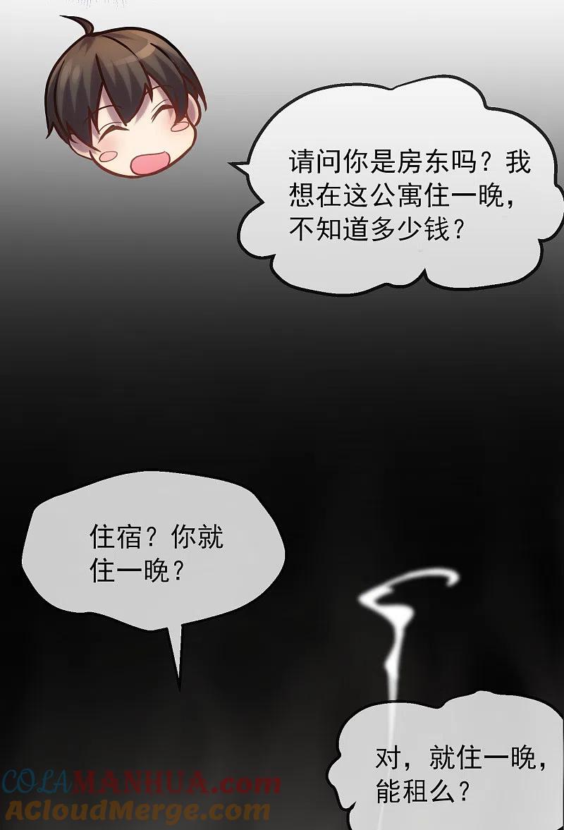 《我有一座冒险屋》第6话 别在这过夜 第16页