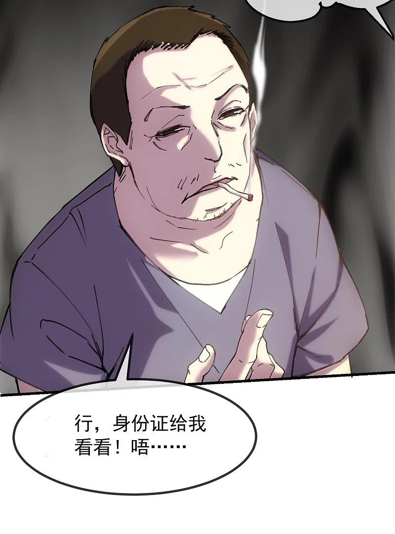 《我有一座冒险屋》第6话 别在这过夜 第17页