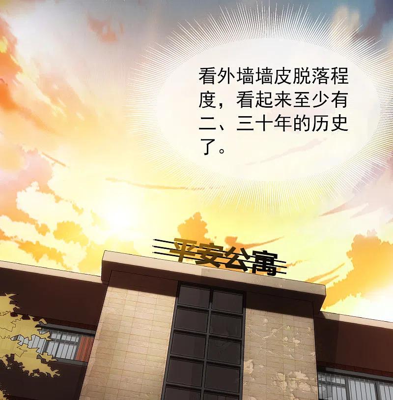 《我有一座冒险屋》第6话 别在这过夜 第20页