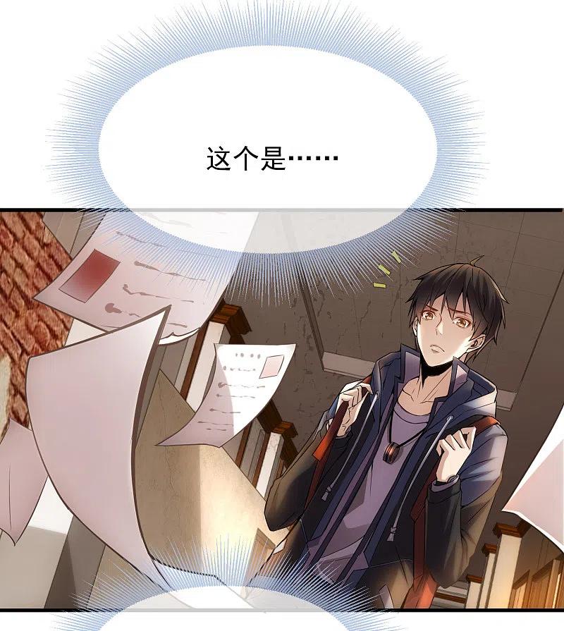 《我有一座冒险屋》第6话 别在这过夜 第32页