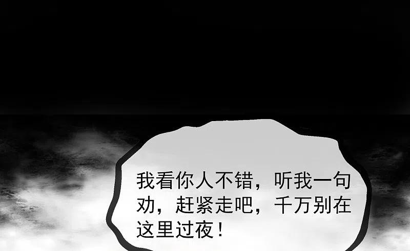 《我有一座冒险屋》第6话 别在这过夜 第50页