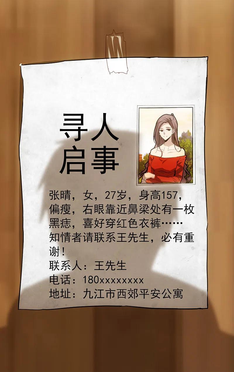 《我有一座冒险屋》第6话 别在这过夜 第12页
