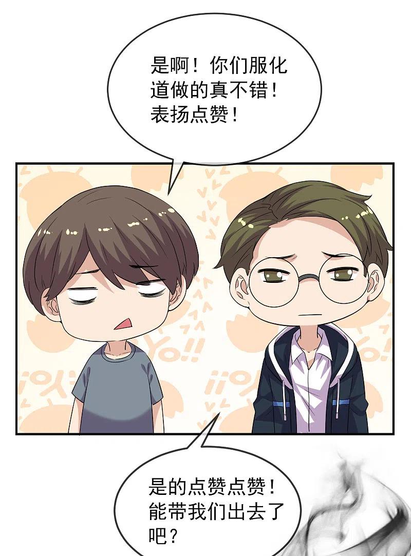 《我有一座冒险屋》第92话 为你鼓掌点赞！ 第18页