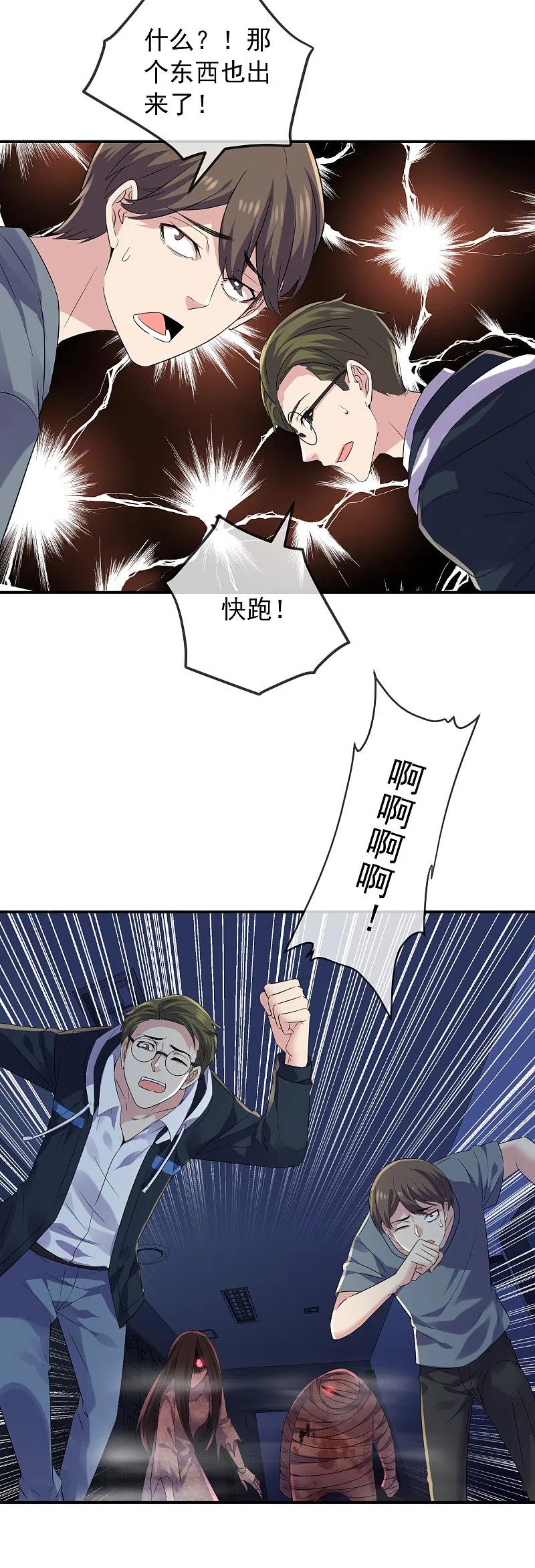 《我有一座冒险屋》第92话 为你鼓掌点赞！ 第4页