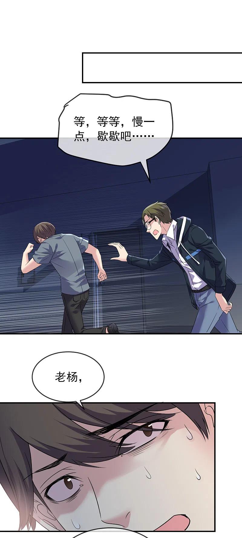 《我有一座冒险屋》第92话 为你鼓掌点赞！ 第8页