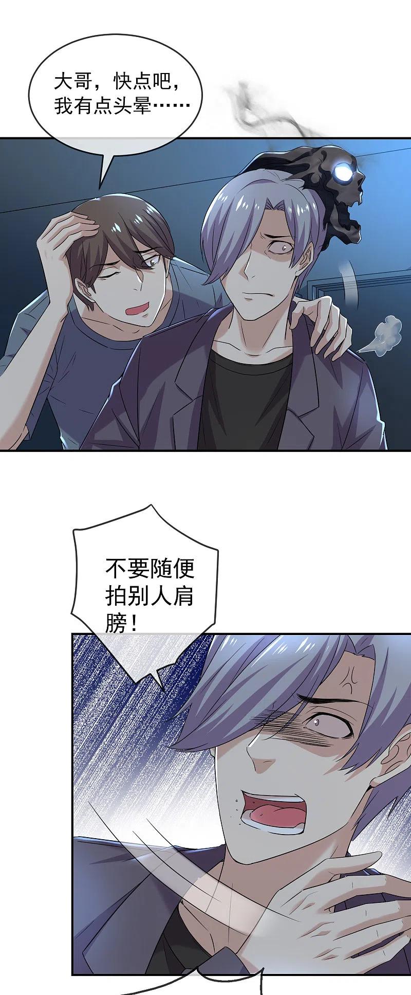 《我有一座冒险屋》第92话 为你鼓掌点赞！ 第16页