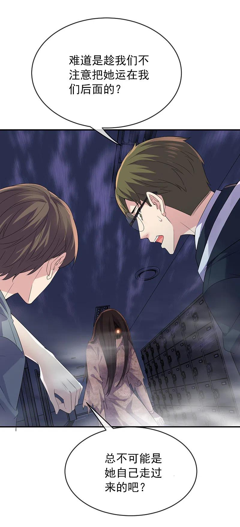 《我有一座冒险屋》第92话 为你鼓掌点赞！ 第2页
