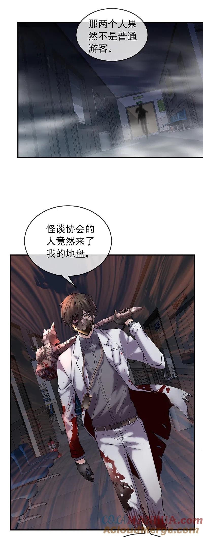 《我有一座冒险屋》第92话 为你鼓掌点赞！ 第5页