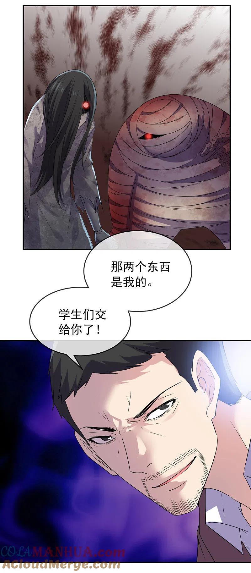 《我有一座冒险屋》第92话 为你鼓掌点赞！ 第13页