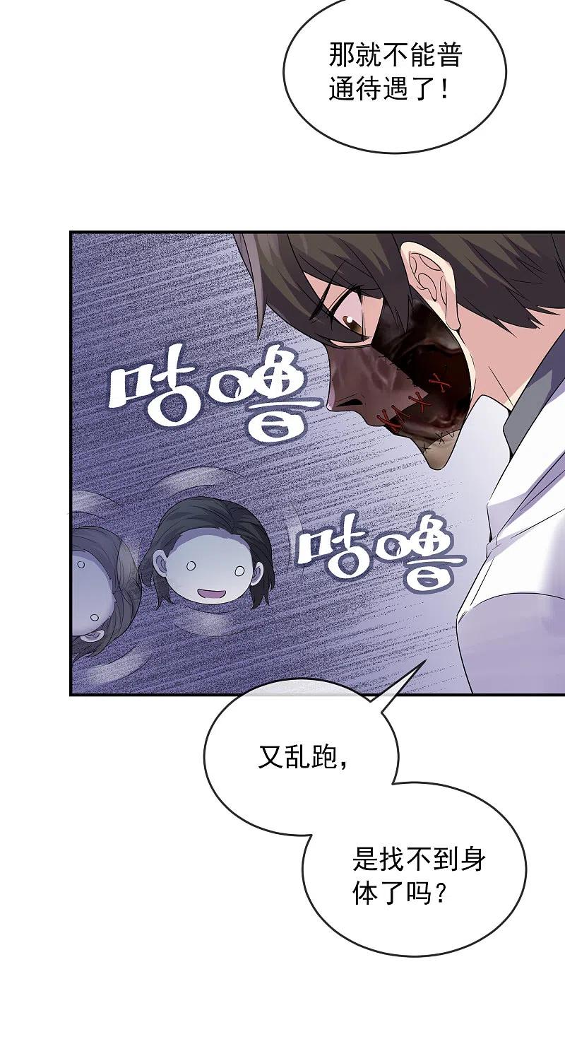 《我有一座冒险屋》第92话 为你鼓掌点赞！ 第6页