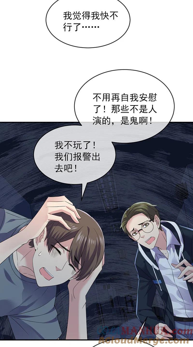 《我有一座冒险屋》第92话 为你鼓掌点赞！ 第9页
