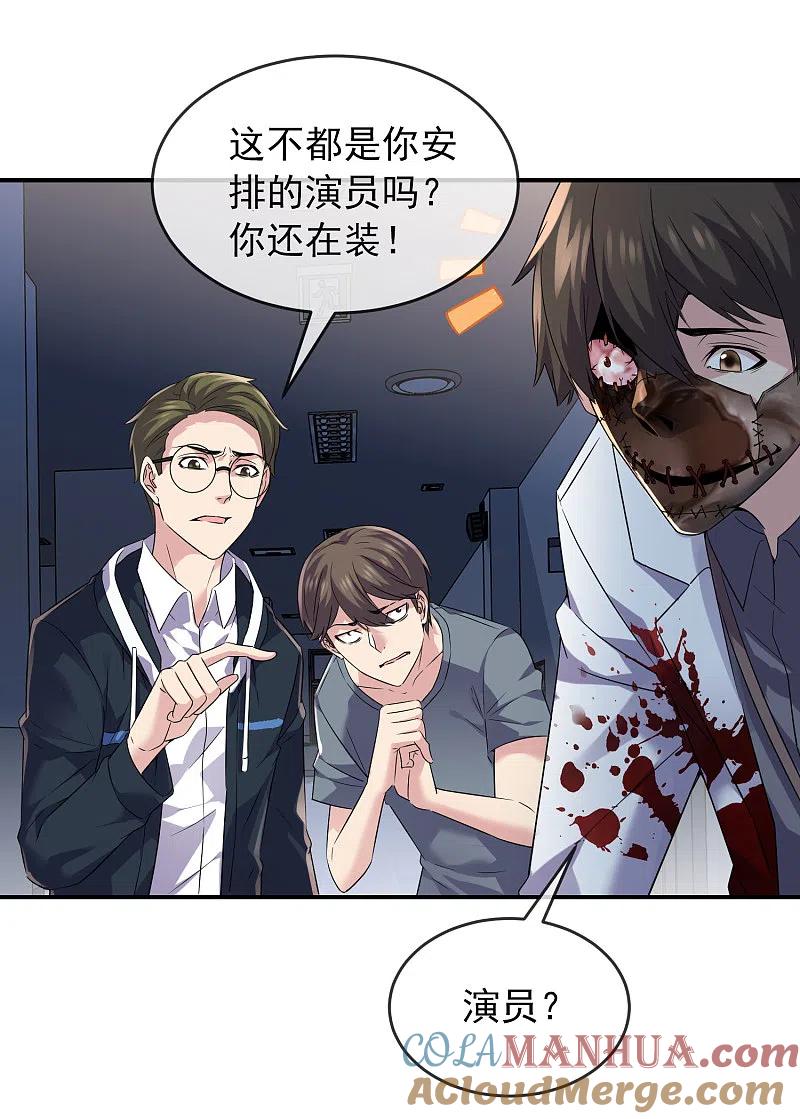 《我有一座冒险屋》第93话 你比我更像反派 第9页
