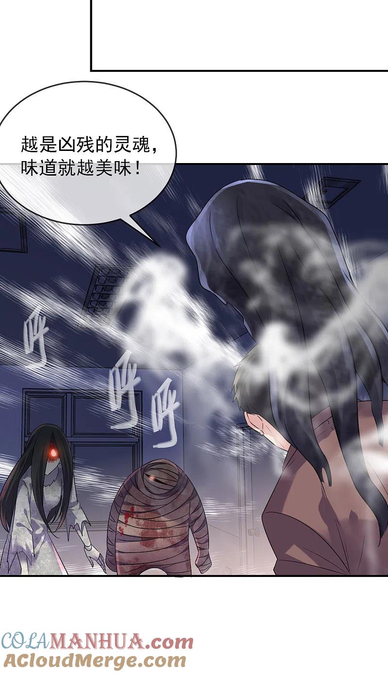 《我有一座冒险屋》第93话 你比我更像反派 第13页