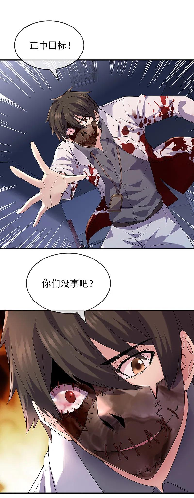《我有一座冒险屋》第93话 你比我更像反派 第2页