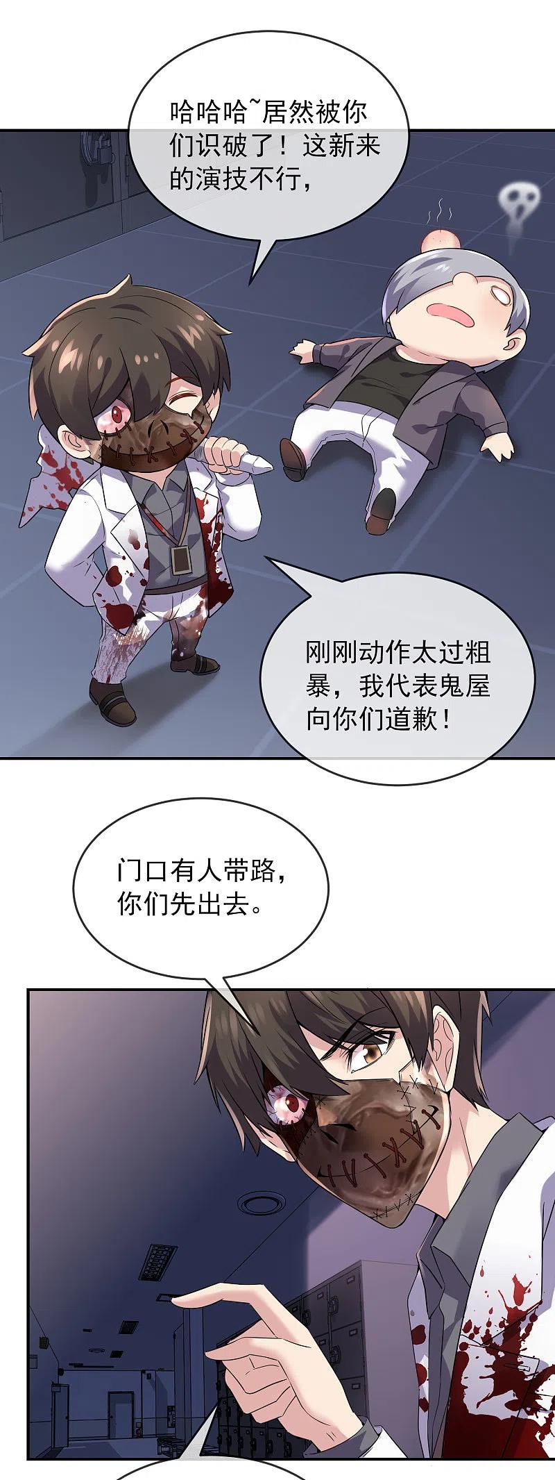 《我有一座冒险屋》第93话 你比我更像反派 第10页