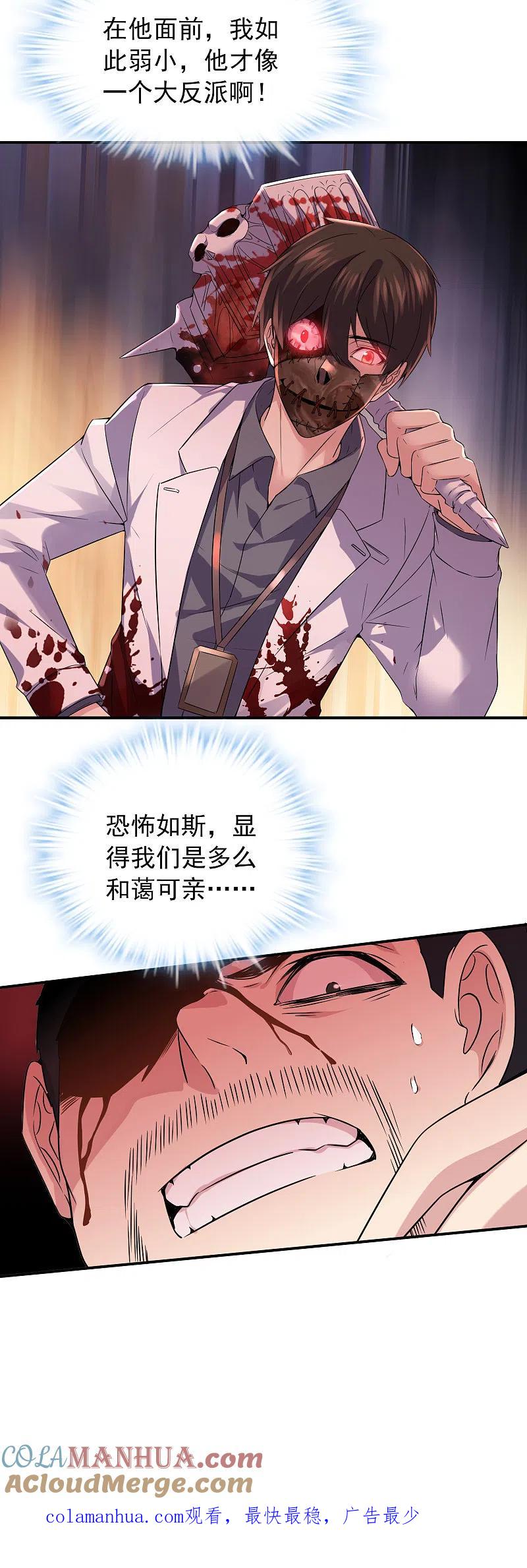 《我有一座冒险屋》第93话 你比我更像反派 第27页