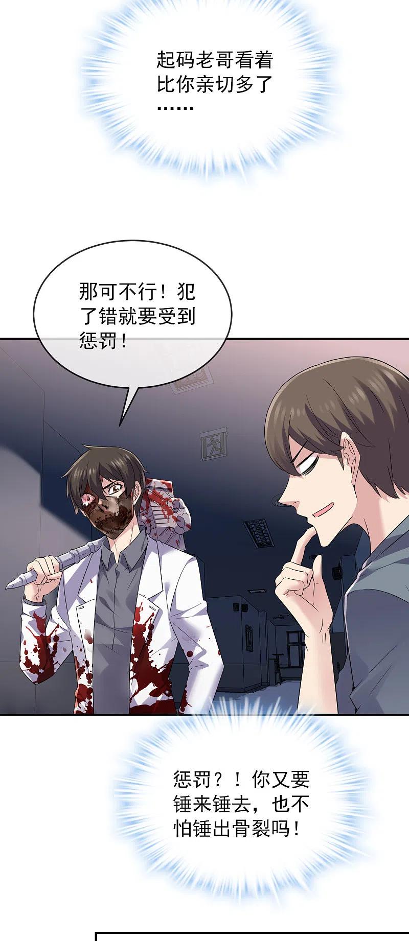 《我有一座冒险屋》第93话 你比我更像反派 第12页