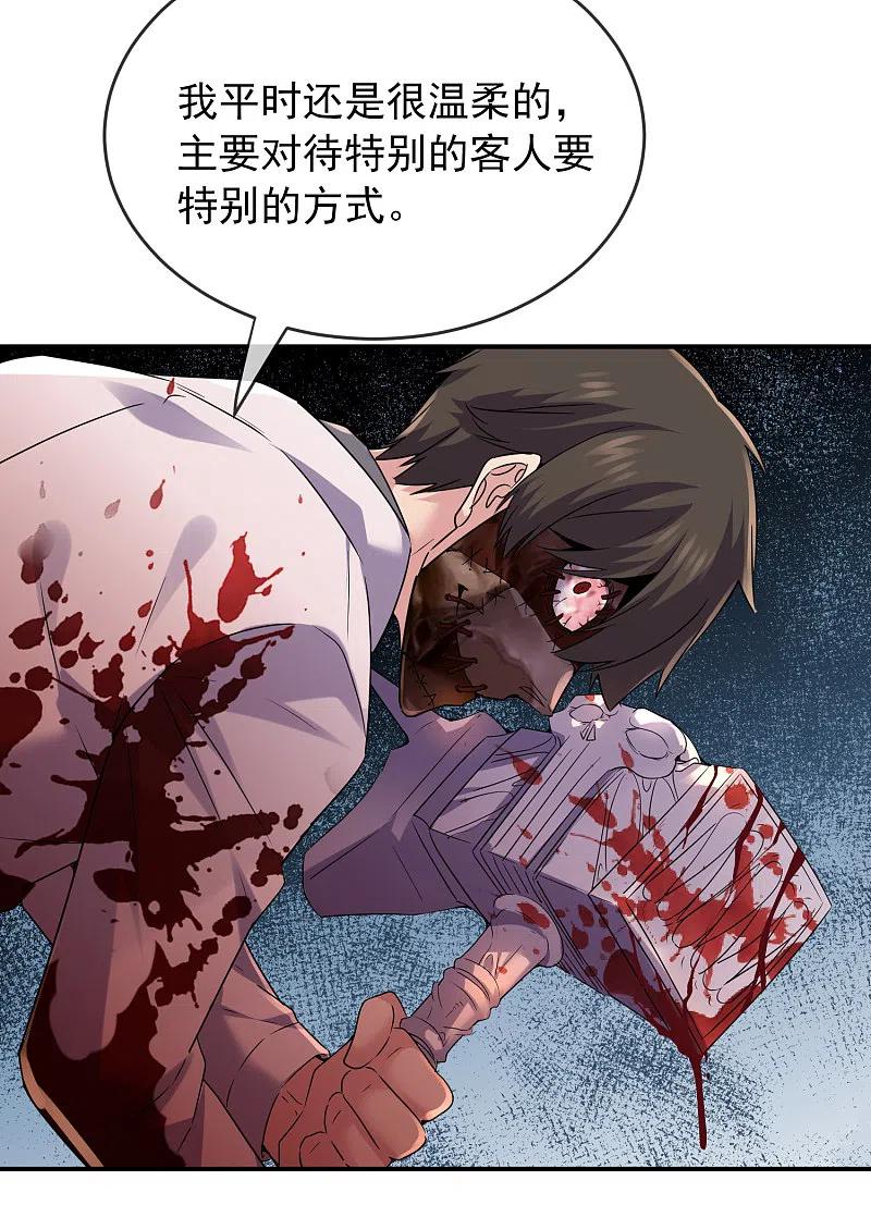 《我有一座冒险屋》第93话 你比我更像反派 第8页