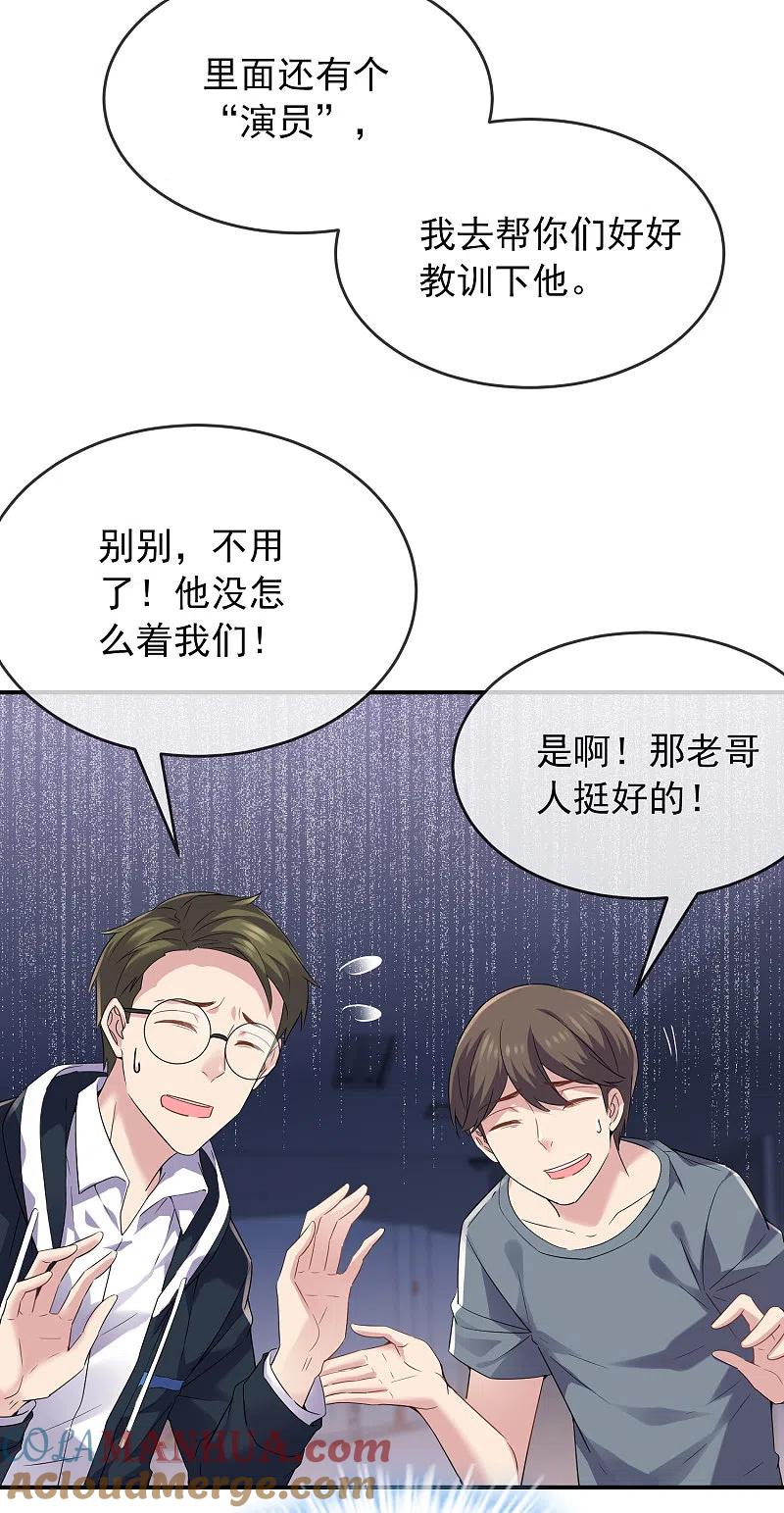 《我有一座冒险屋》第93话 你比我更像反派 第11页