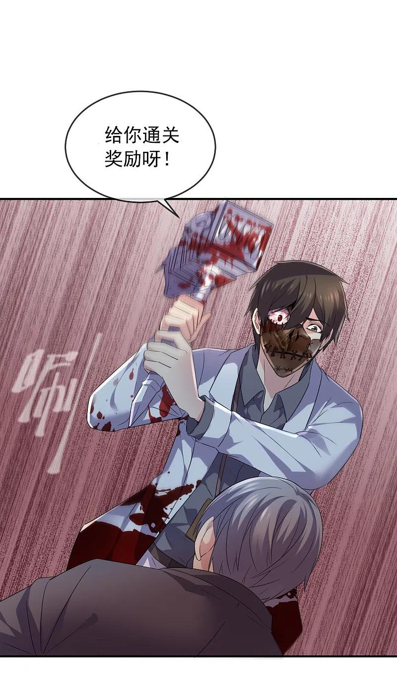 《我有一座冒险屋》第93话 你比我更像反派 第6页
