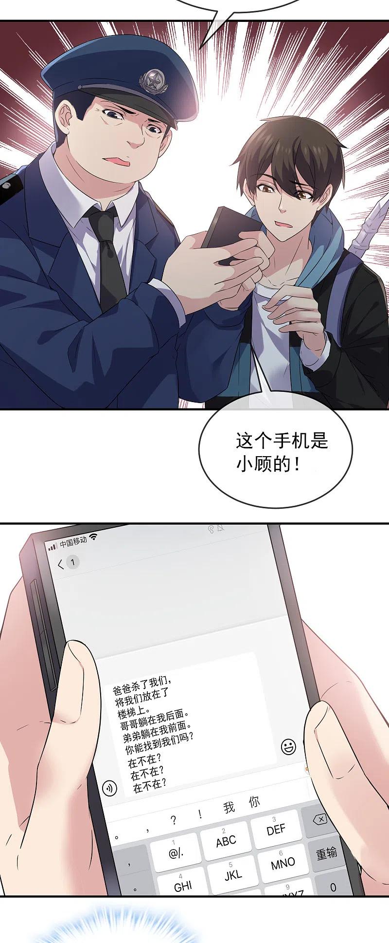 《我有一座冒险屋》第94话 敢动我的人 第25页