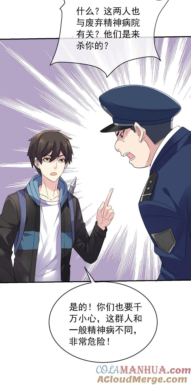 《我有一座冒险屋》第94话 敢动我的人 第18页