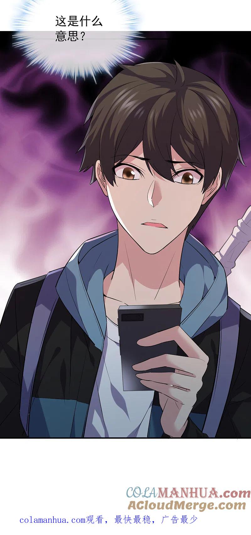 《我有一座冒险屋》第94话 敢动我的人 第26页