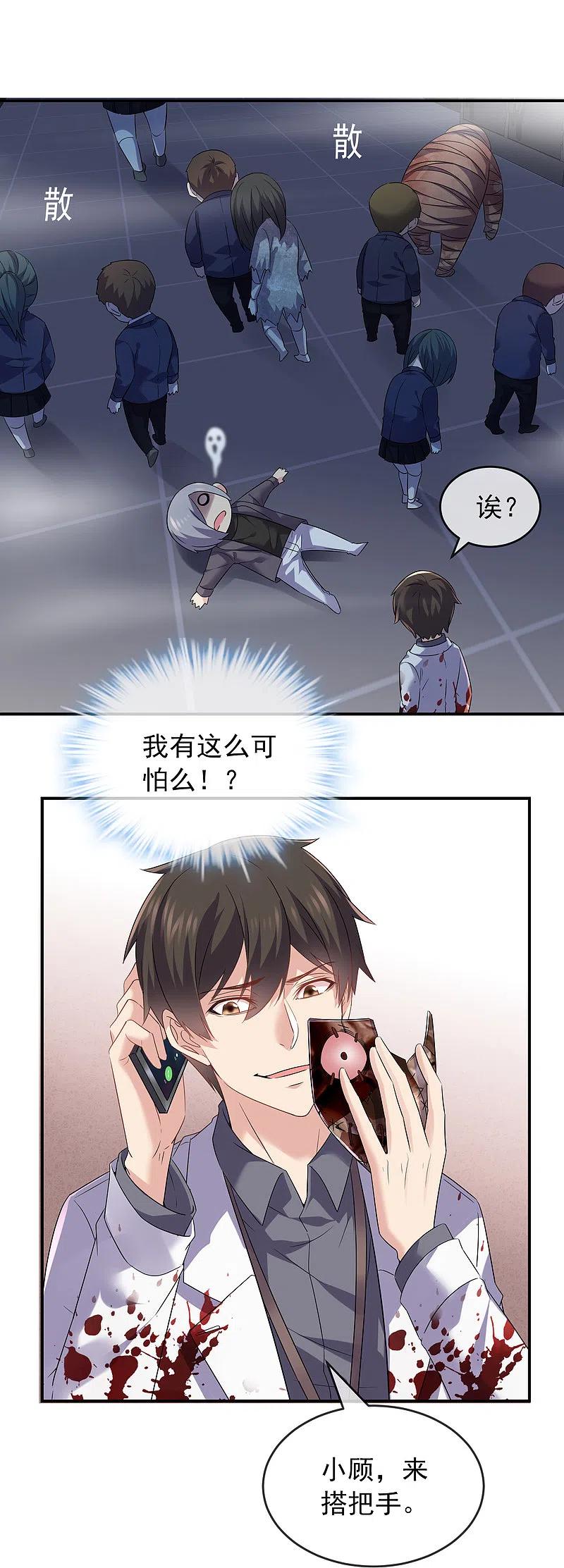 《我有一座冒险屋》第94话 敢动我的人 第9页