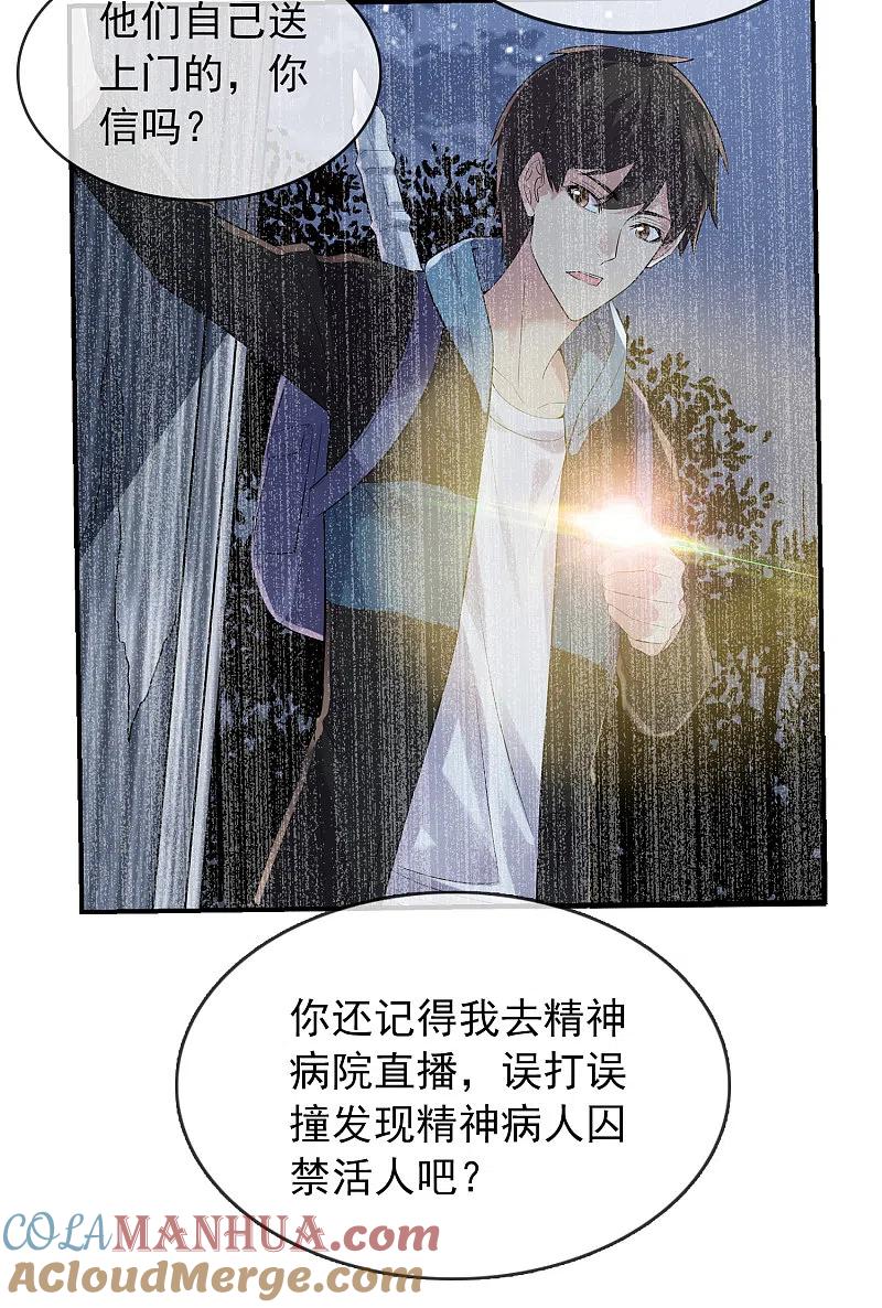 《我有一座冒险屋》第94话 敢动我的人 第16页