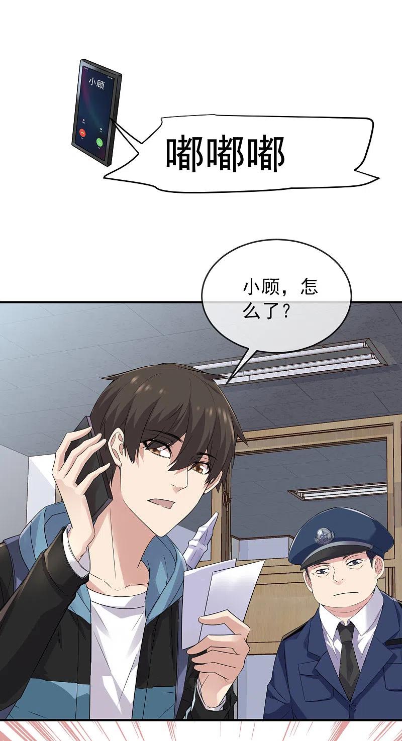 《我有一座冒险屋》第94话 敢动我的人 第19页