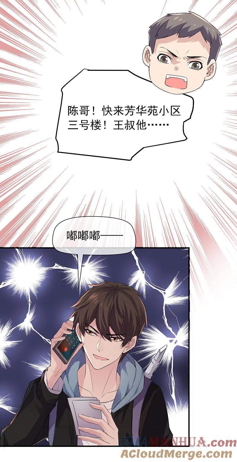 《我有一座冒险屋》第94话 敢动我的人 第20页