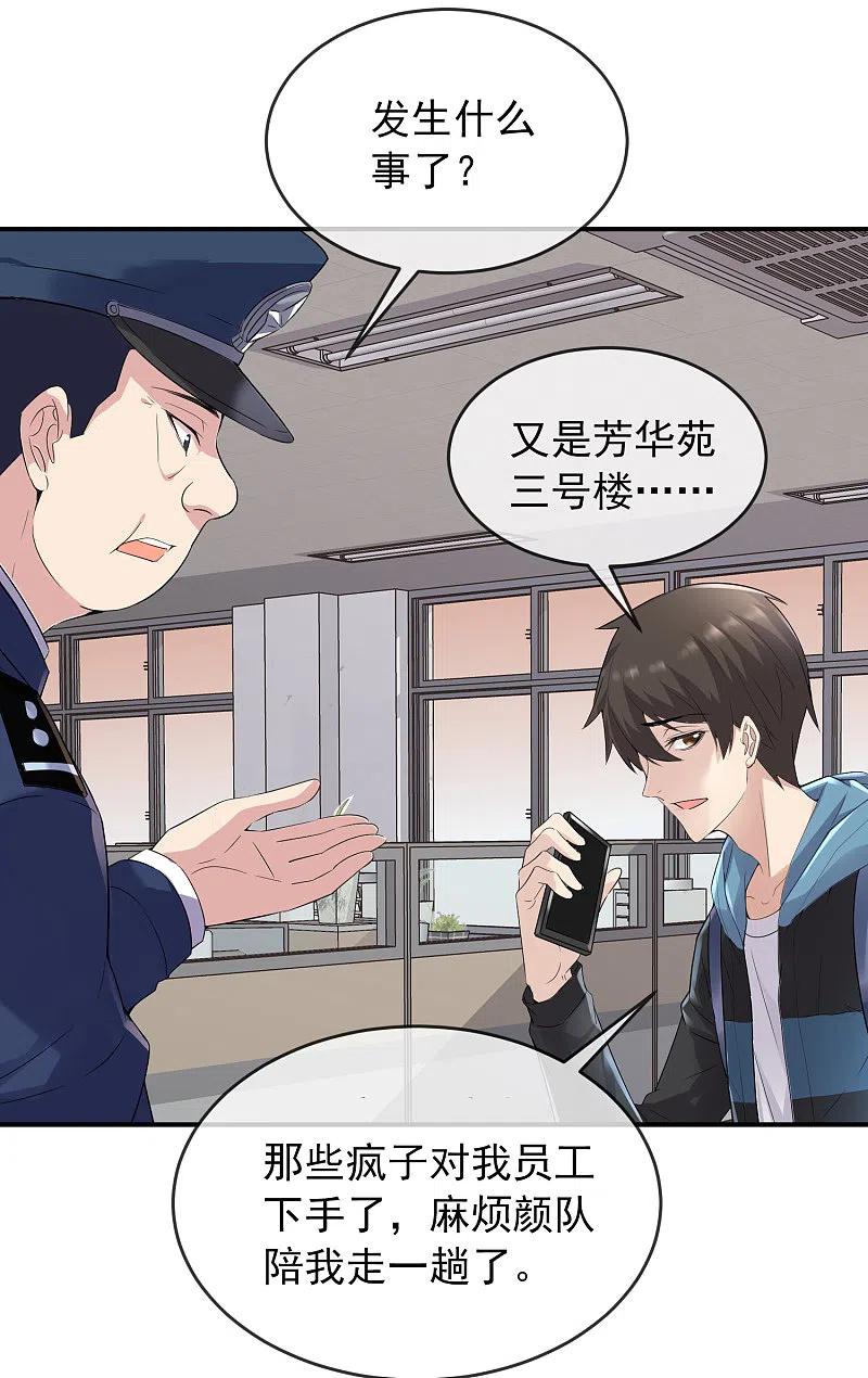《我有一座冒险屋》第94话 敢动我的人 第21页