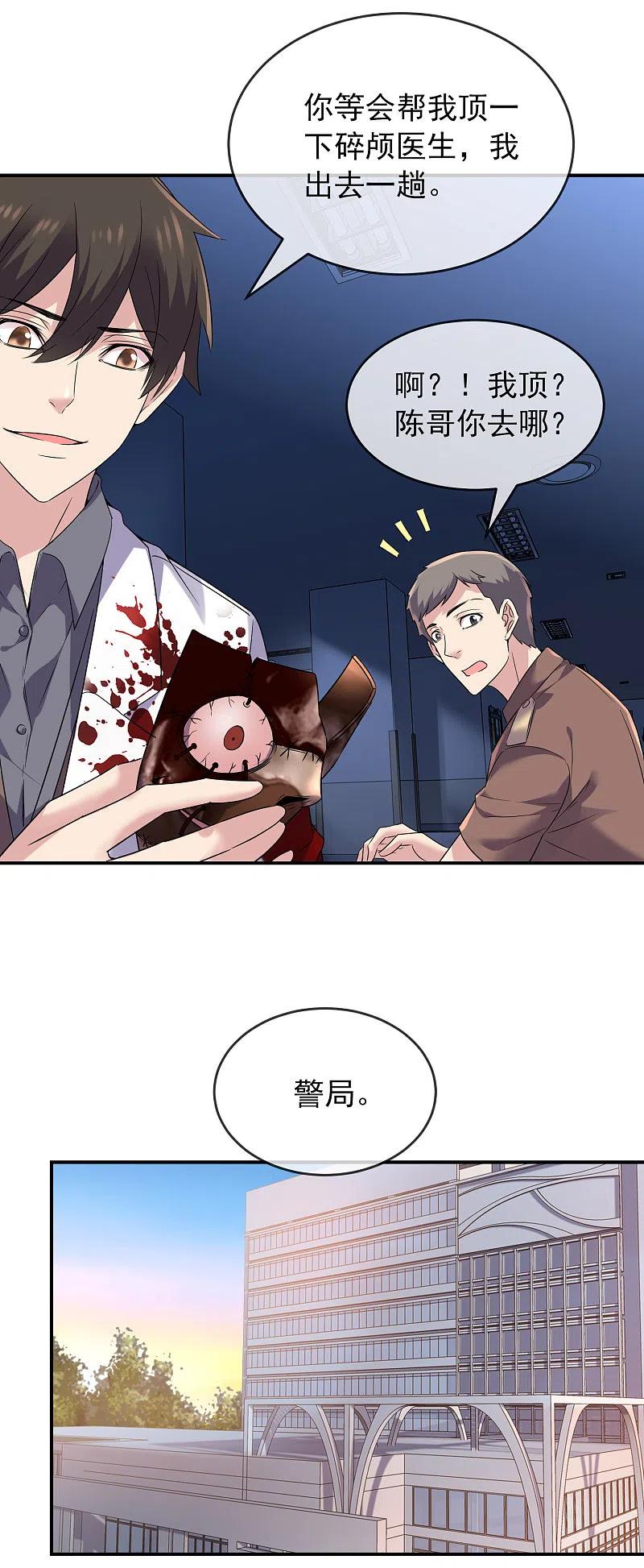 《我有一座冒险屋》第94话 敢动我的人 第11页