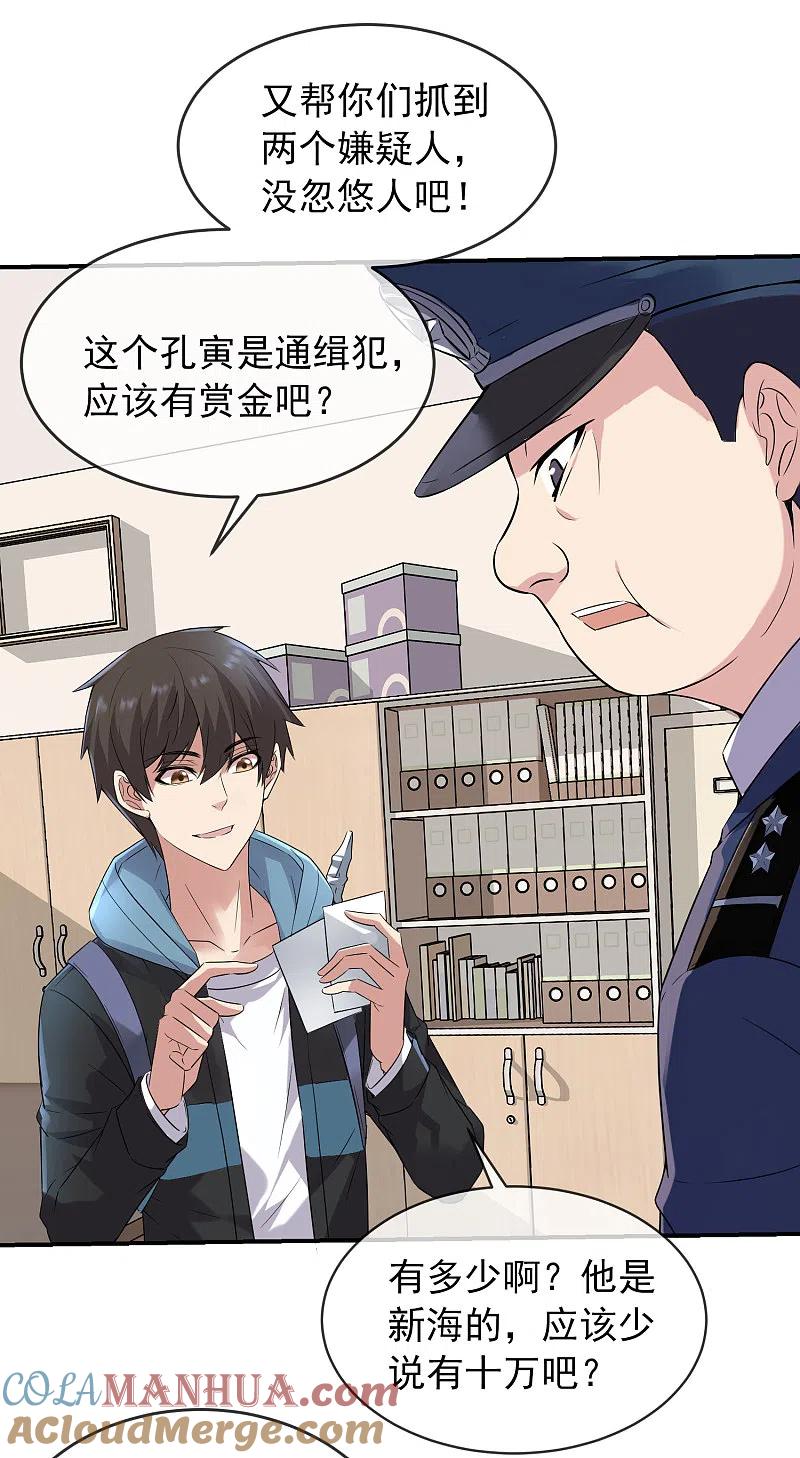 《我有一座冒险屋》第94话 敢动我的人 第14页