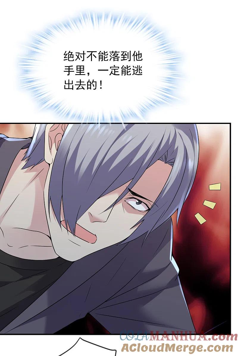 《我有一座冒险屋》第94话 敢动我的人 第2页