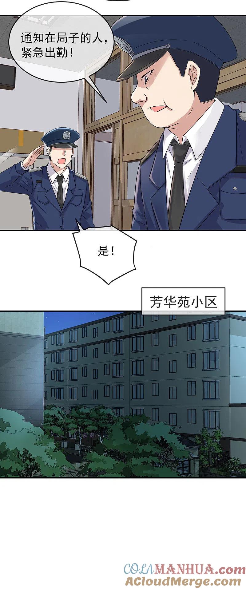 《我有一座冒险屋》第94话 敢动我的人 第22页