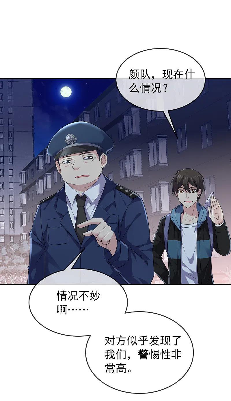 《我有一座冒险屋》第94话 敢动我的人 第23页